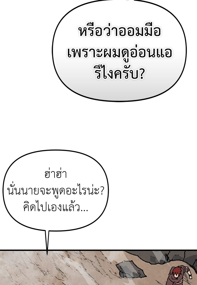 สารสุดท้ายจากโครงกระดูก - หน้า 102