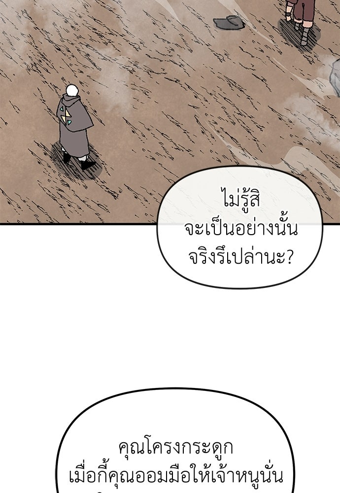 สารสุดท้ายจากโครงกระดูก - หน้า 103