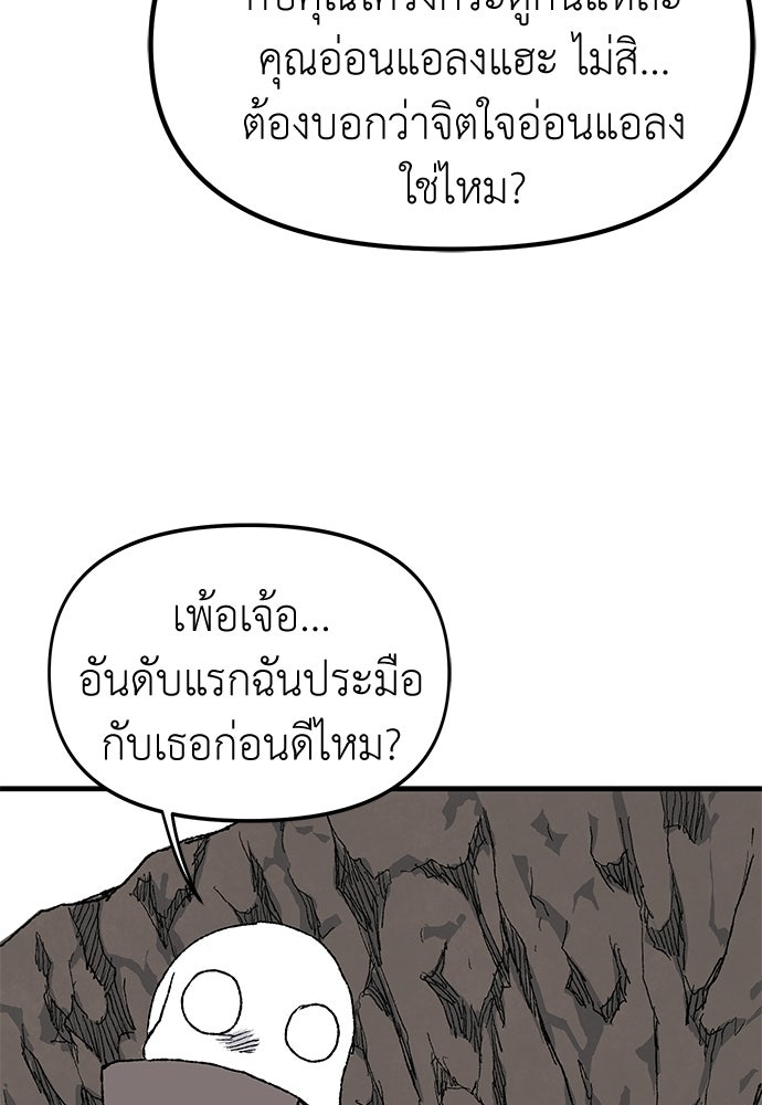 สารสุดท้ายจากโครงกระดูก - หน้า 106