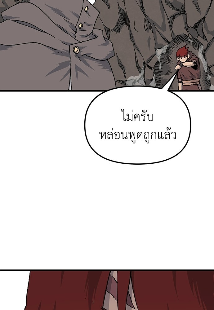 สารสุดท้ายจากโครงกระดูก - หน้า 107