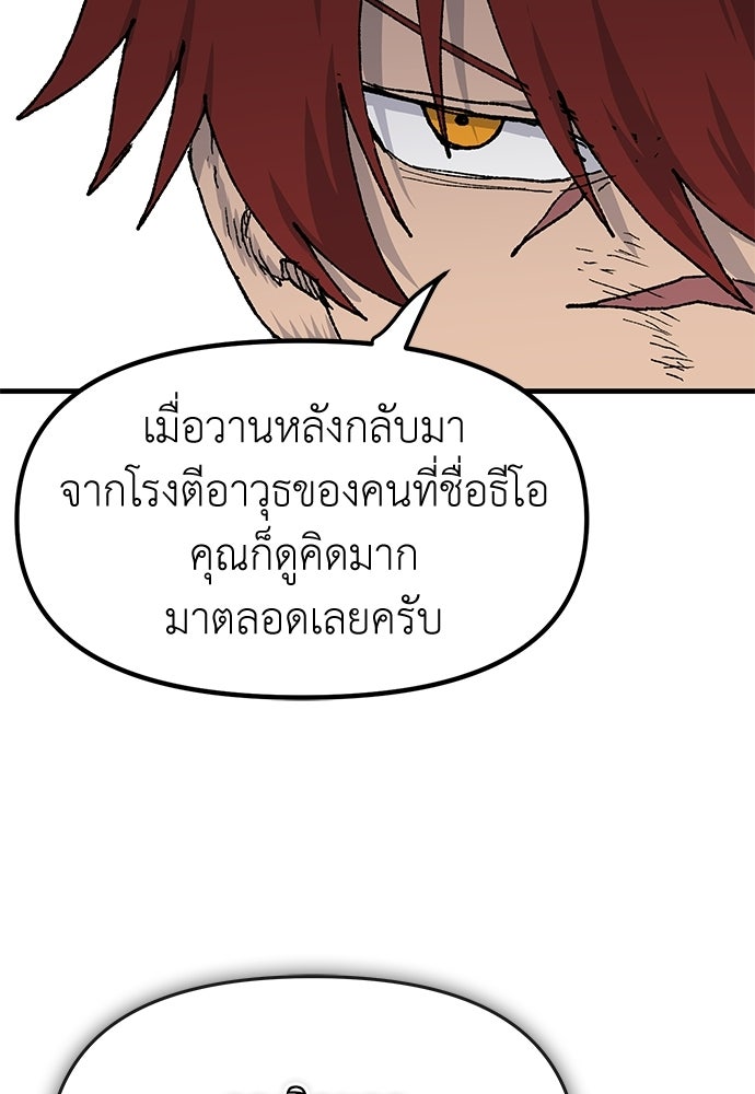 สารสุดท้ายจากโครงกระดูก - หน้า 108