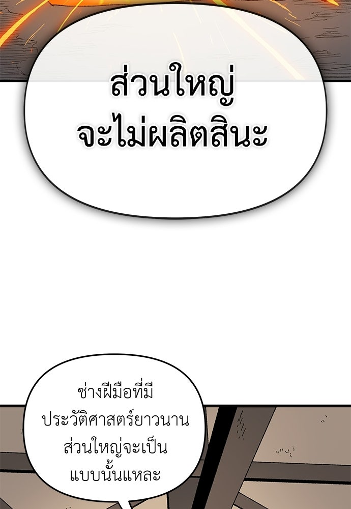 สารสุดท้ายจากโครงกระดูก - หน้า 11
