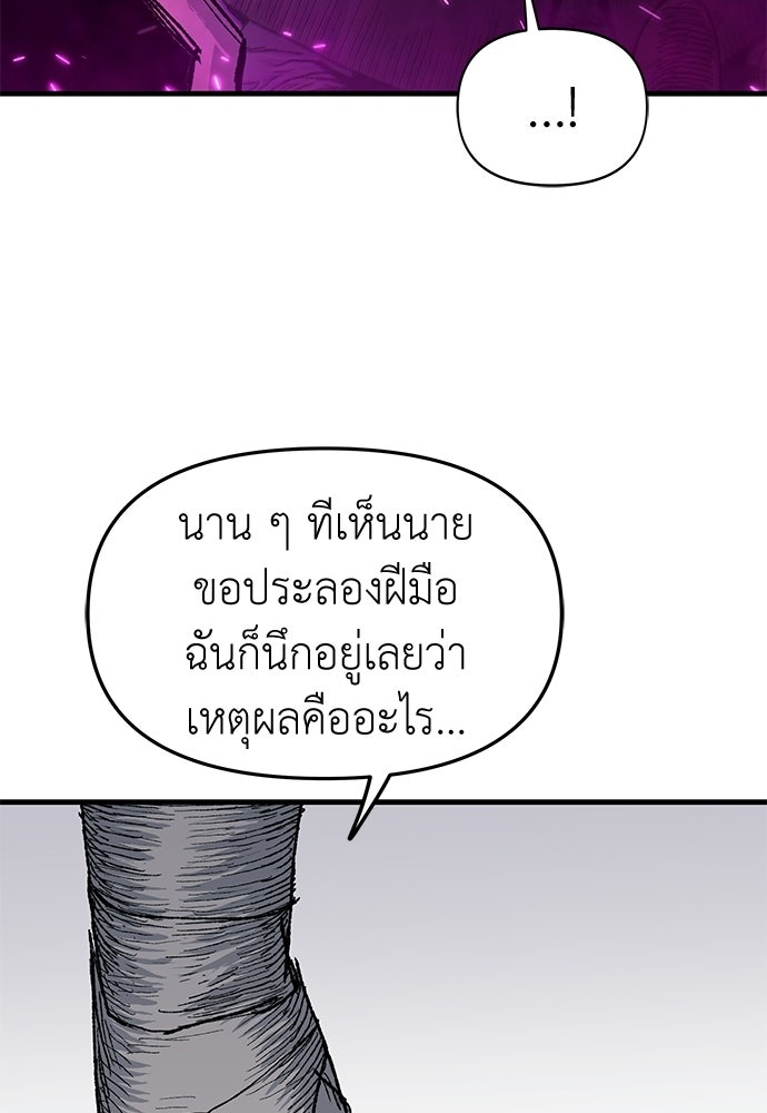 สารสุดท้ายจากโครงกระดูก - หน้า 110