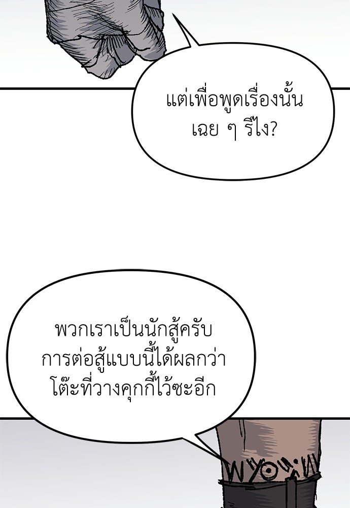 สารสุดท้ายจากโครงกระดูก - หน้า 111
