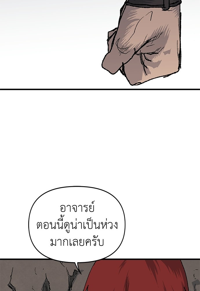สารสุดท้ายจากโครงกระดูก - หน้า 112