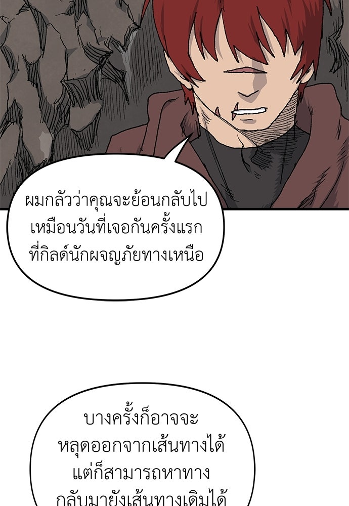 สารสุดท้ายจากโครงกระดูก - หน้า 113