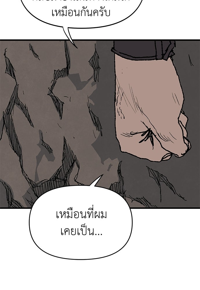 สารสุดท้ายจากโครงกระดูก - หน้า 114