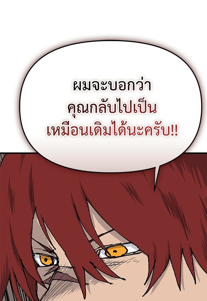 สารสุดท้ายจากโครงกระดูก - หน้า 115