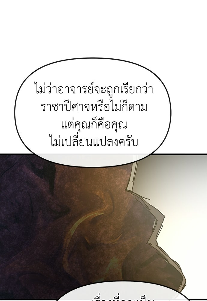 สารสุดท้ายจากโครงกระดูก - หน้า 117