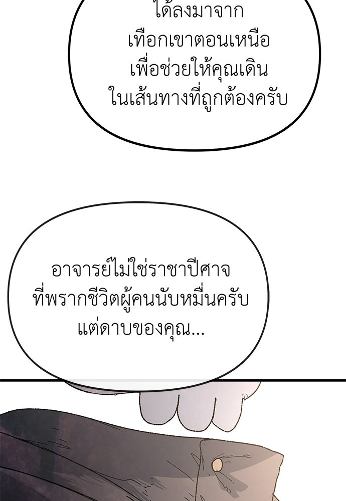 สารสุดท้ายจากโครงกระดูก - หน้า 120