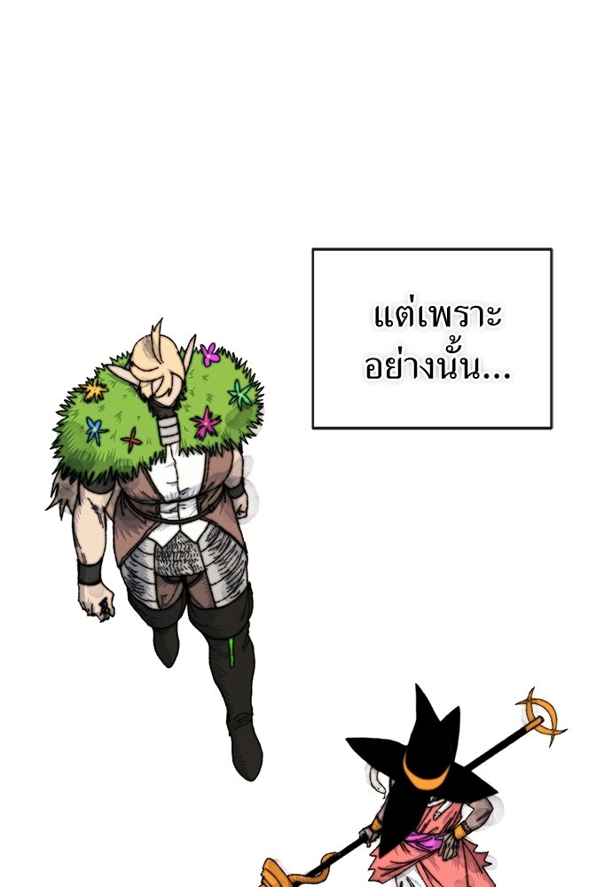 สารสุดท้ายจากโครงกระดูก - หน้า 125