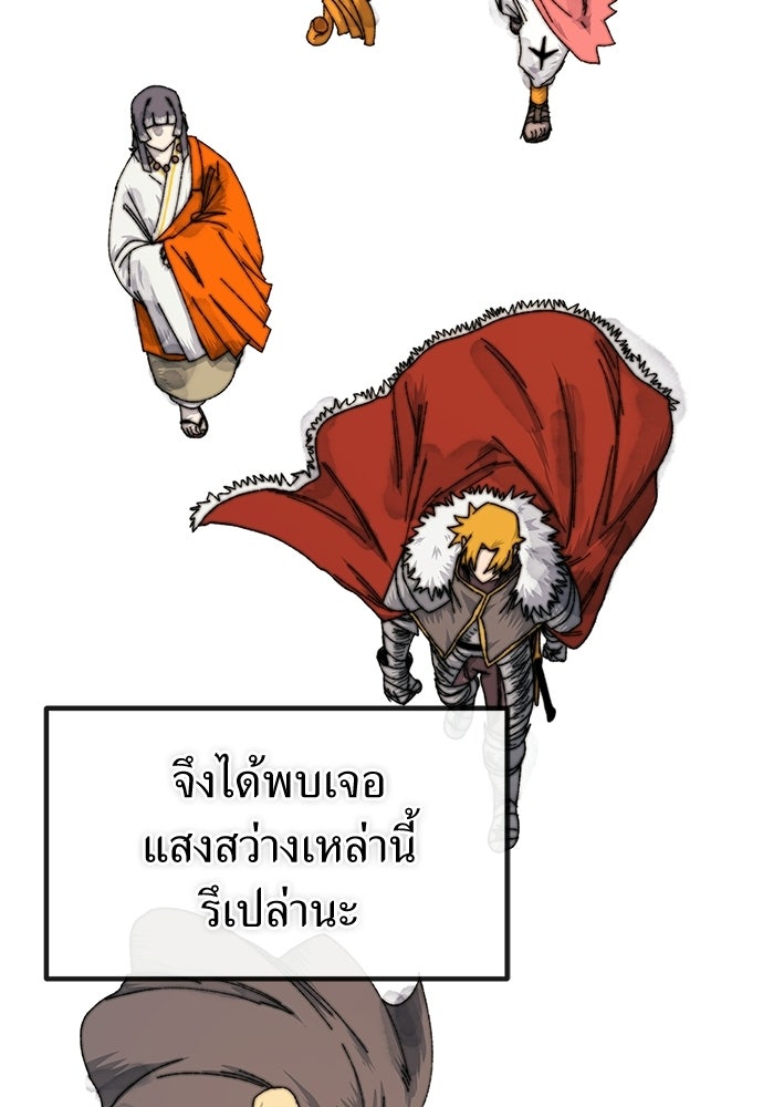 สารสุดท้ายจากโครงกระดูก - หน้า 126