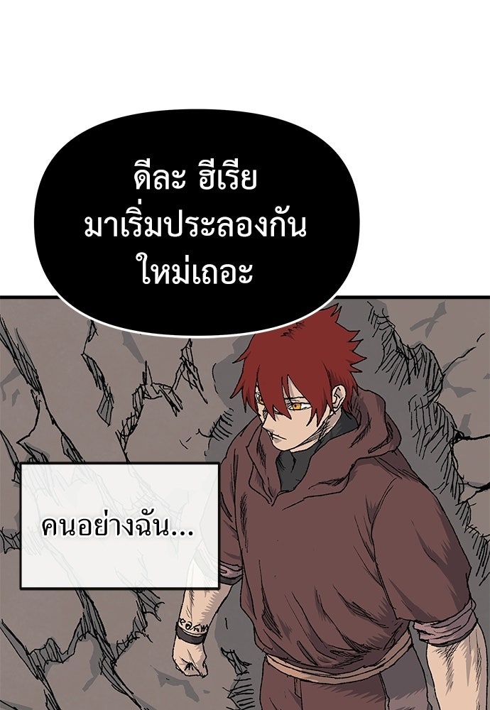 สารสุดท้ายจากโครงกระดูก - หน้า 130