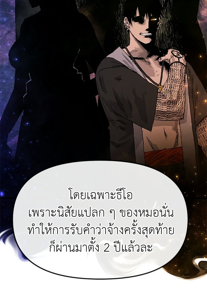 สารสุดท้ายจากโครงกระดูก - หน้า 14