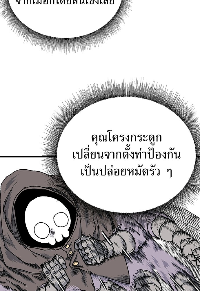 สารสุดท้ายจากโครงกระดูก - หน้า 149