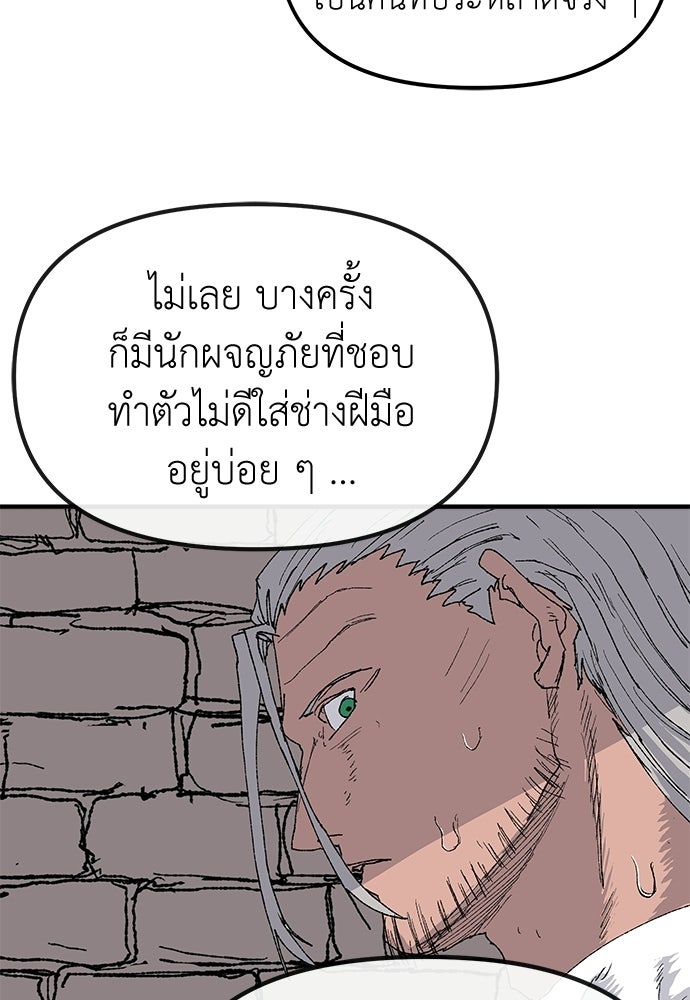 สารสุดท้ายจากโครงกระดูก - หน้า 16