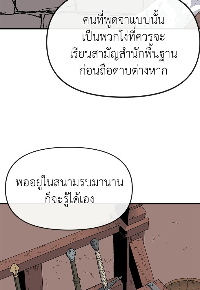 สารสุดท้ายจากโครงกระดูก - หน้า 17