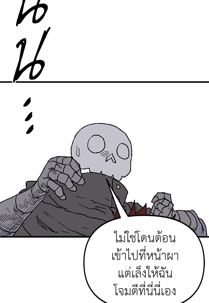 สารสุดท้ายจากโครงกระดูก - หน้า 175
