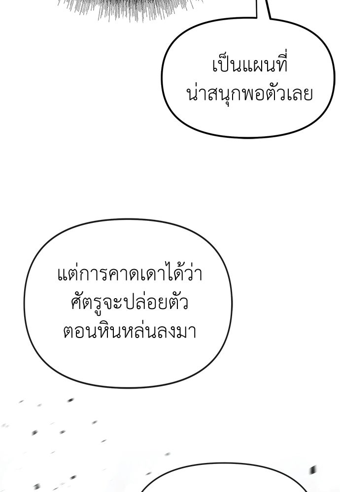 สารสุดท้ายจากโครงกระดูก - หน้า 185