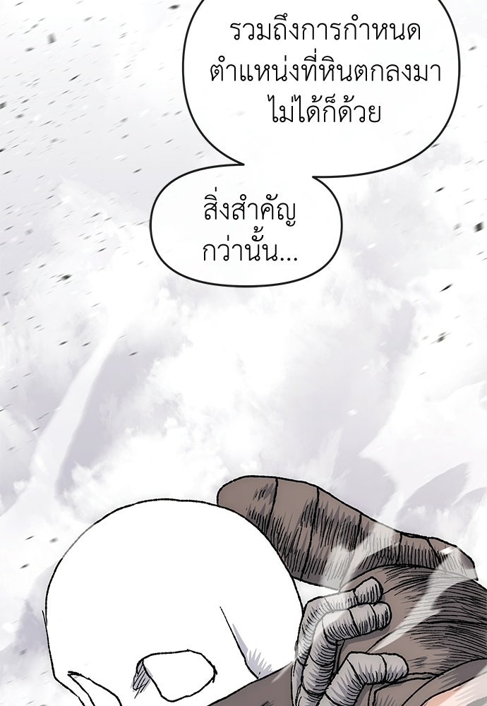 สารสุดท้ายจากโครงกระดูก - หน้า 186