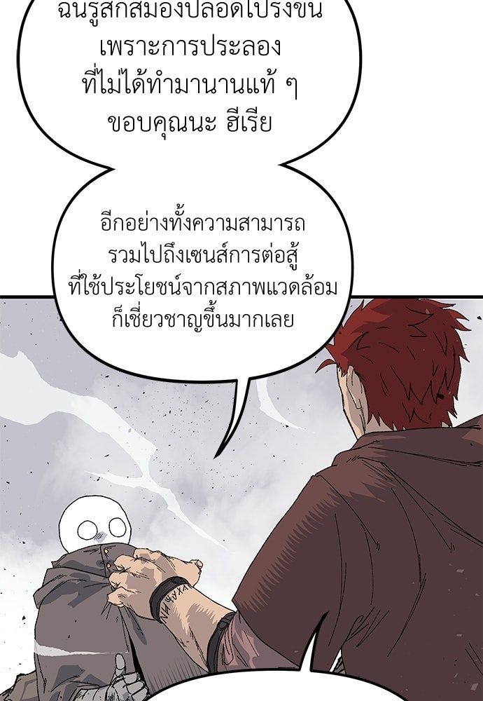 สารสุดท้ายจากโครงกระดูก - หน้า 192