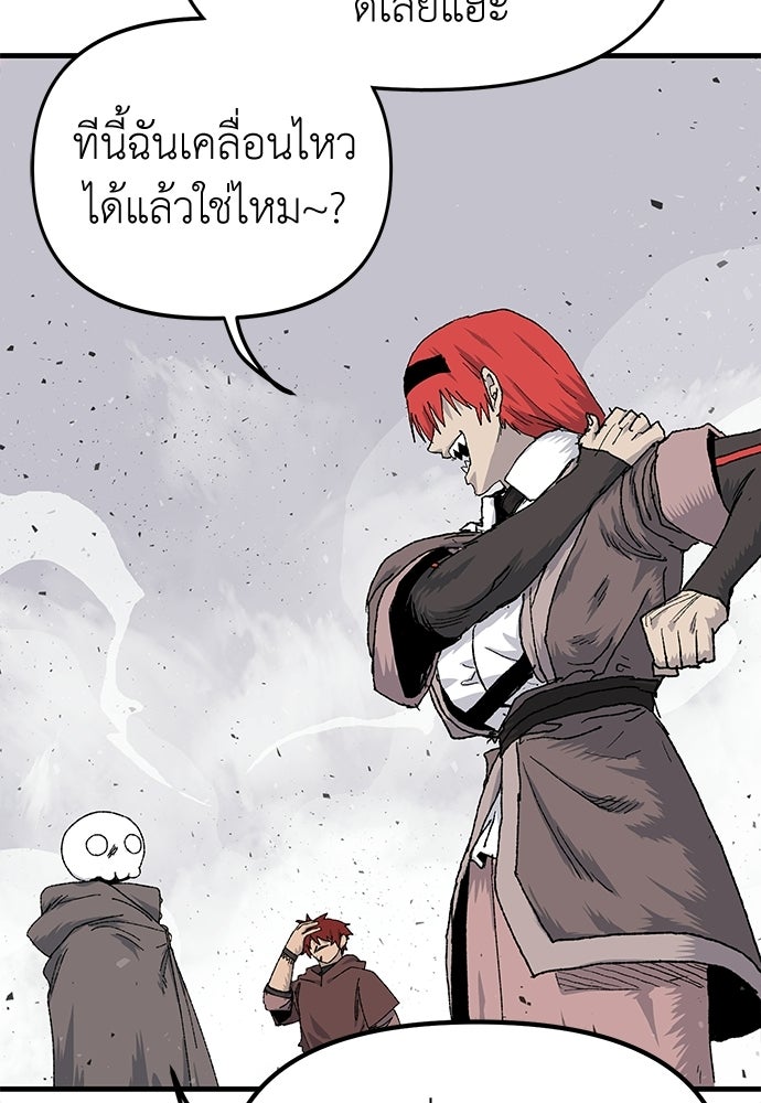 สารสุดท้ายจากโครงกระดูก - หน้า 196