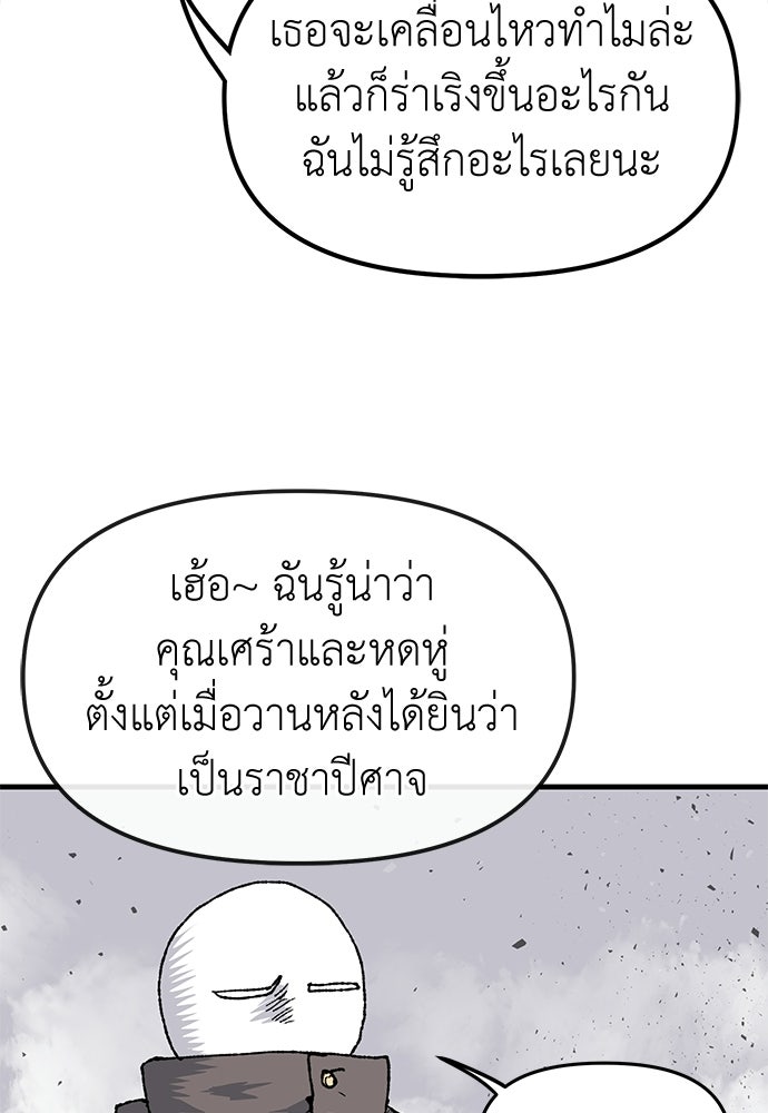 สารสุดท้ายจากโครงกระดูก - หน้า 197