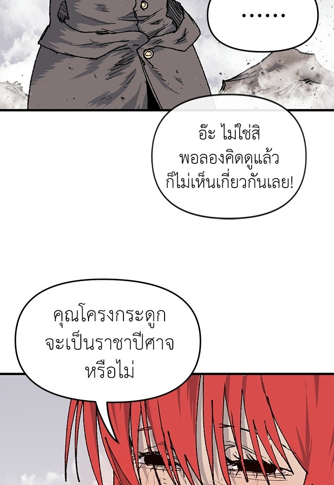 สารสุดท้ายจากโครงกระดูก - หน้า 198