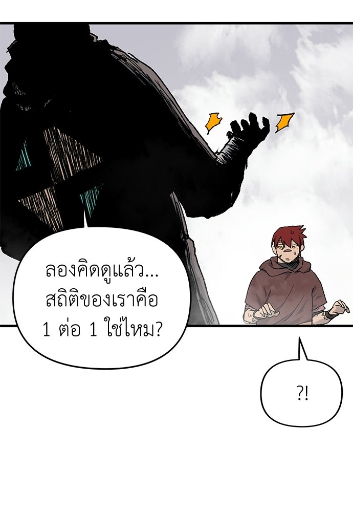สารสุดท้ายจากโครงกระดูก - หน้า 201
