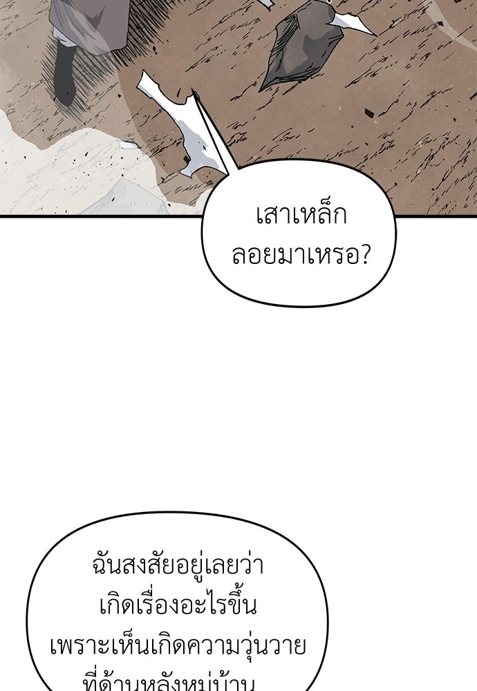 สารสุดท้ายจากโครงกระดูก - หน้า 211