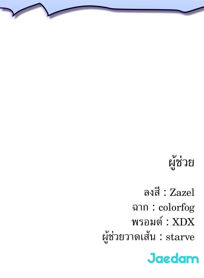 สารสุดท้ายจากโครงกระดูก - หน้า 217