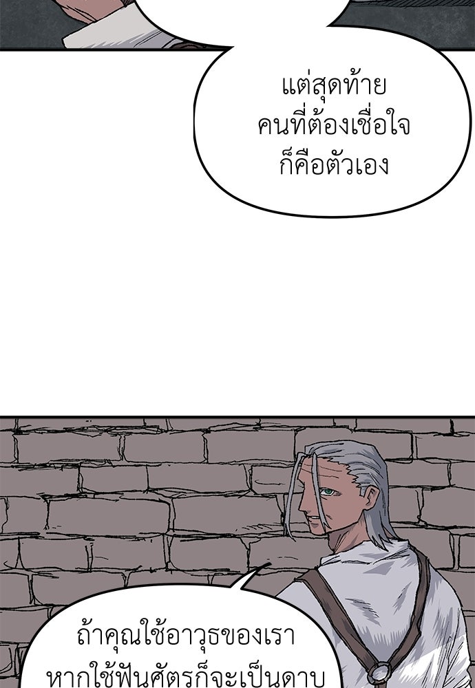 สารสุดท้ายจากโครงกระดูก - หน้า 24