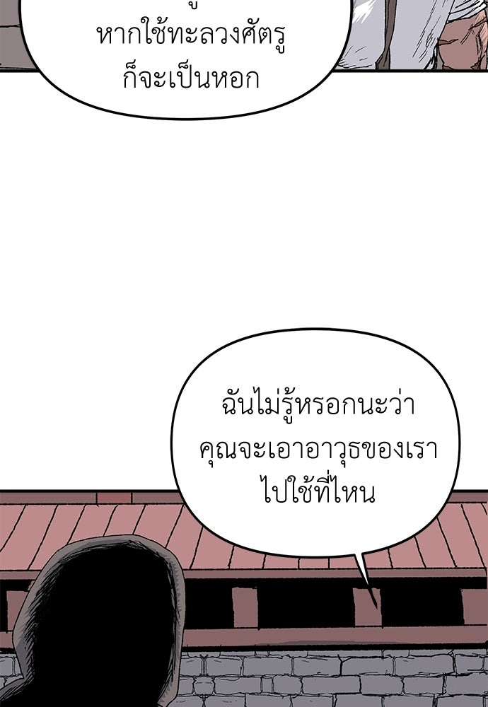 สารสุดท้ายจากโครงกระดูก - หน้า 25