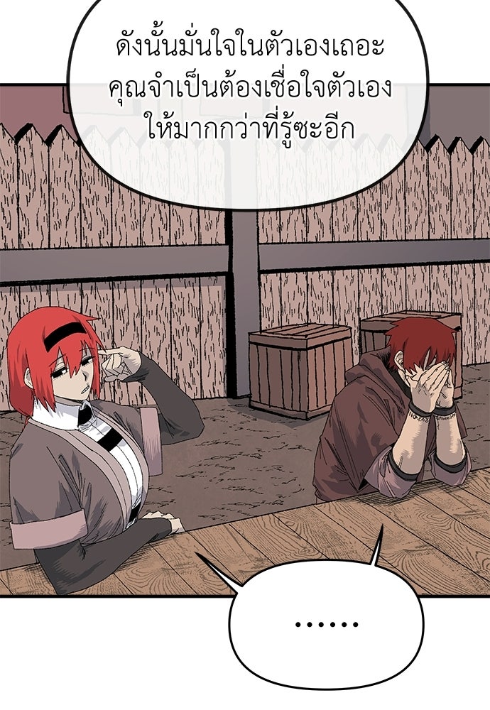 สารสุดท้ายจากโครงกระดูก - หน้า 27