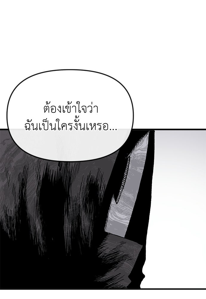 สารสุดท้ายจากโครงกระดูก - หน้า 28