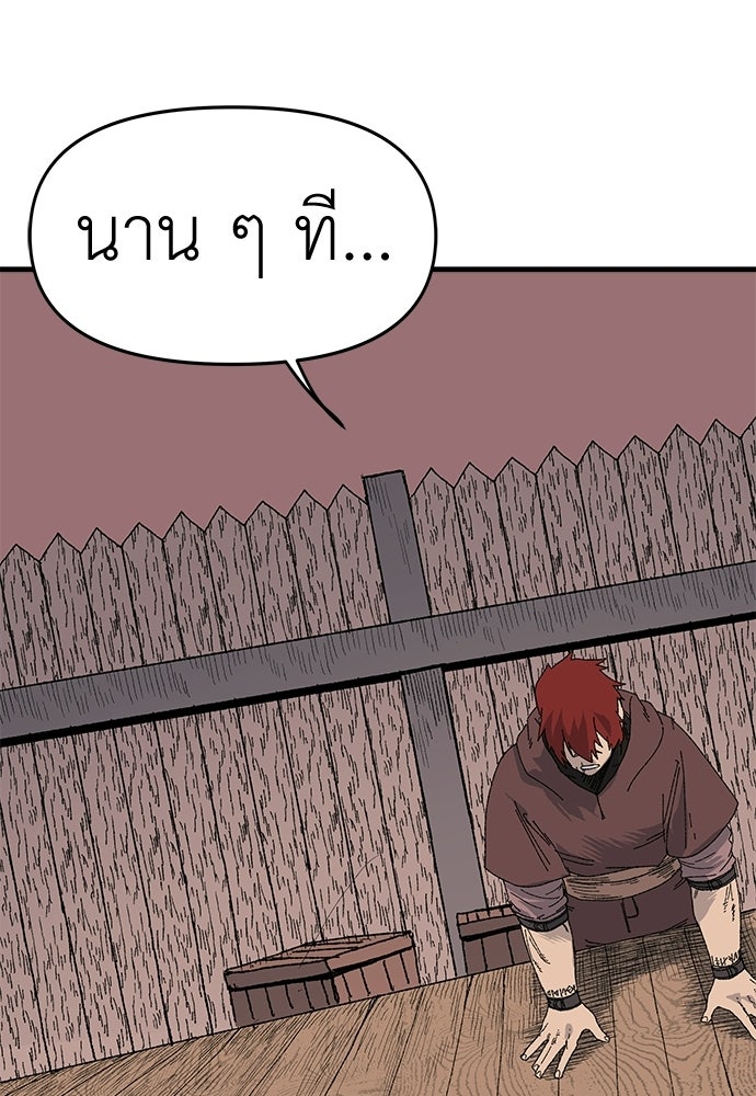 สารสุดท้ายจากโครงกระดูก - หน้า 33