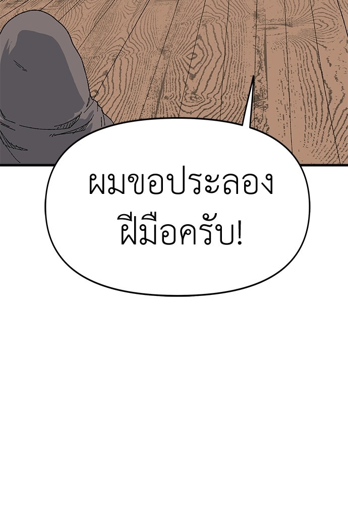 สารสุดท้ายจากโครงกระดูก - หน้า 34