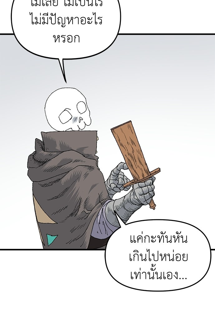 สารสุดท้ายจากโครงกระดูก - หน้า 39