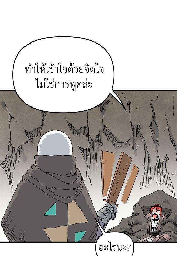 สารสุดท้ายจากโครงกระดูก - หน้า 40