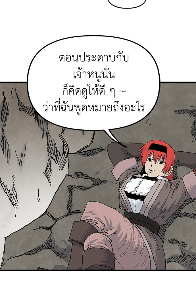 สารสุดท้ายจากโครงกระดูก - หน้า 41