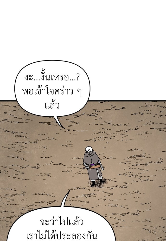 สารสุดท้ายจากโครงกระดูก - หน้า 42