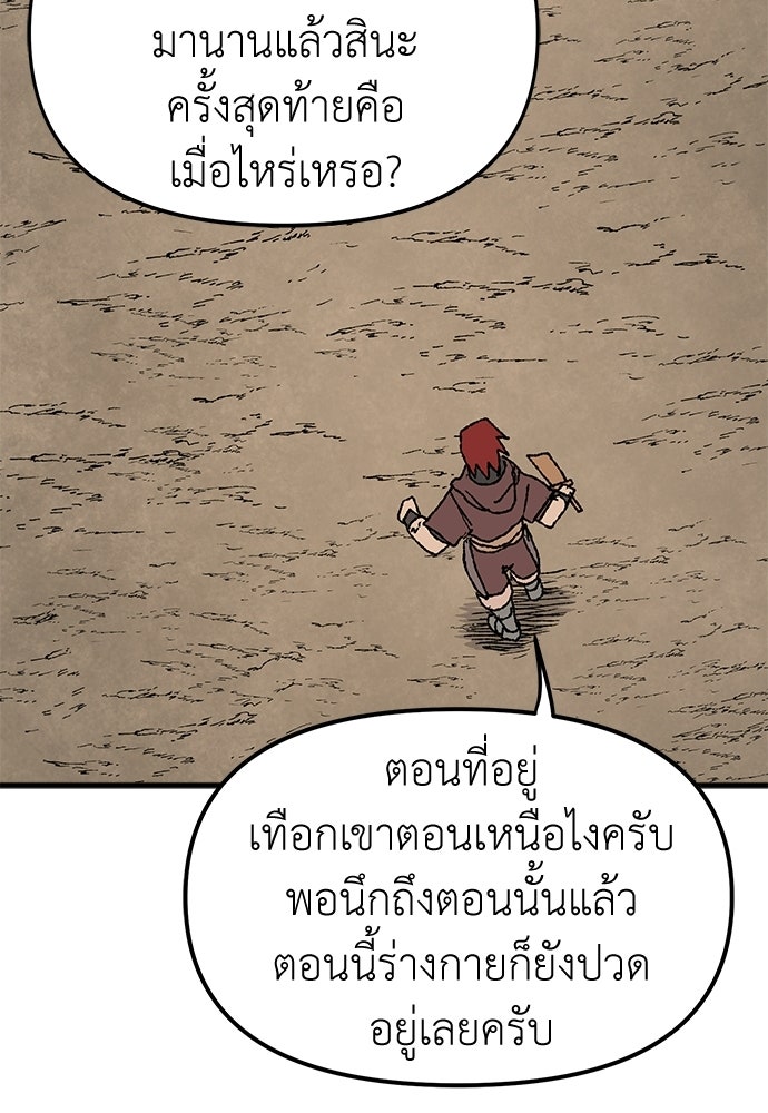 สารสุดท้ายจากโครงกระดูก - หน้า 43