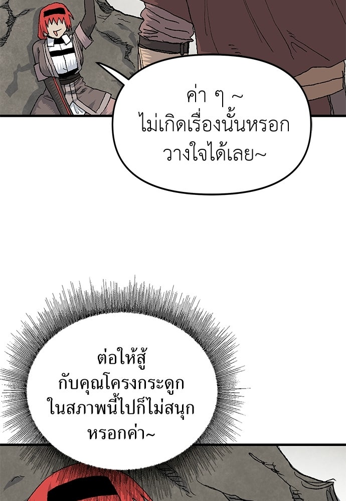 สารสุดท้ายจากโครงกระดูก - หน้า 45
