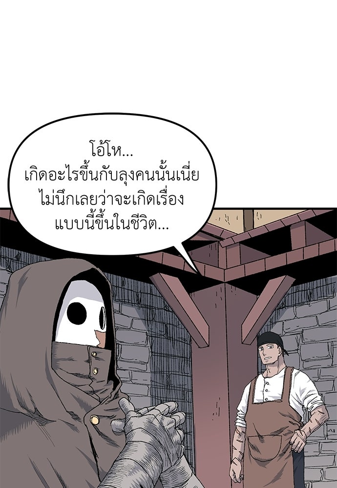 สารสุดท้ายจากโครงกระดูก - หน้า 6