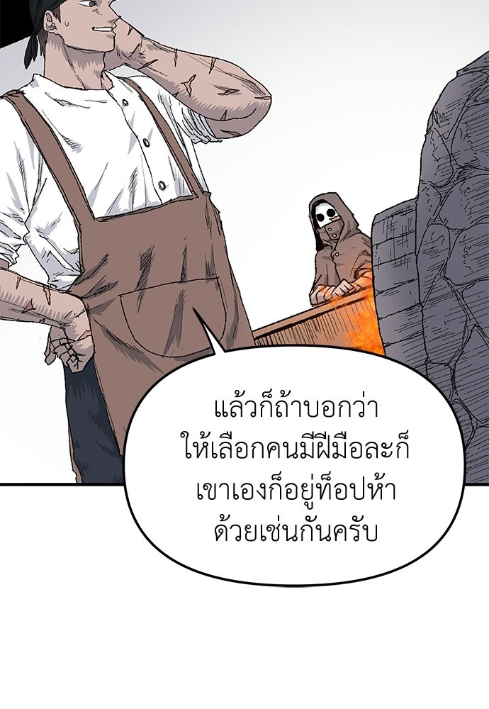 สารสุดท้ายจากโครงกระดูก - หน้า 8