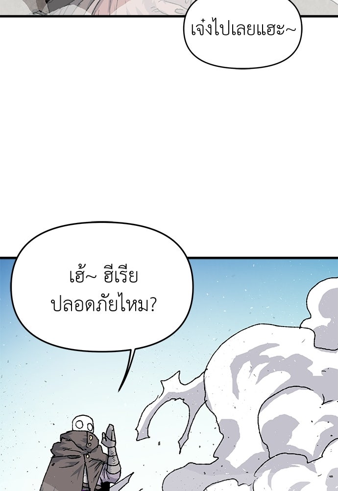 สารสุดท้ายจากโครงกระดูก - หน้า 95