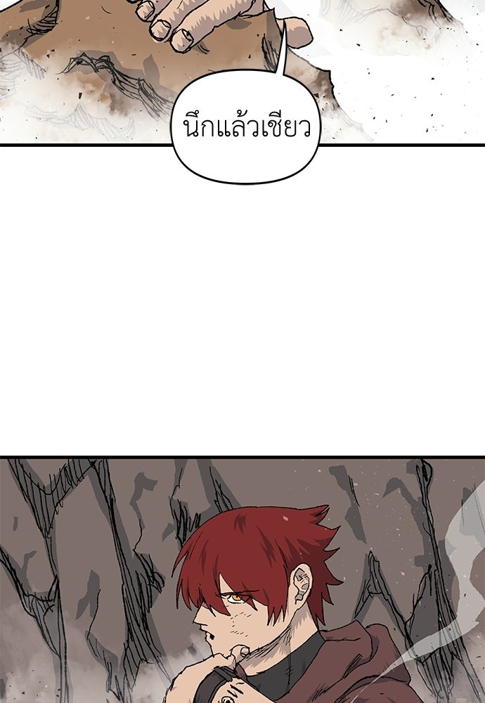 สารสุดท้ายจากโครงกระดูก - หน้า 97