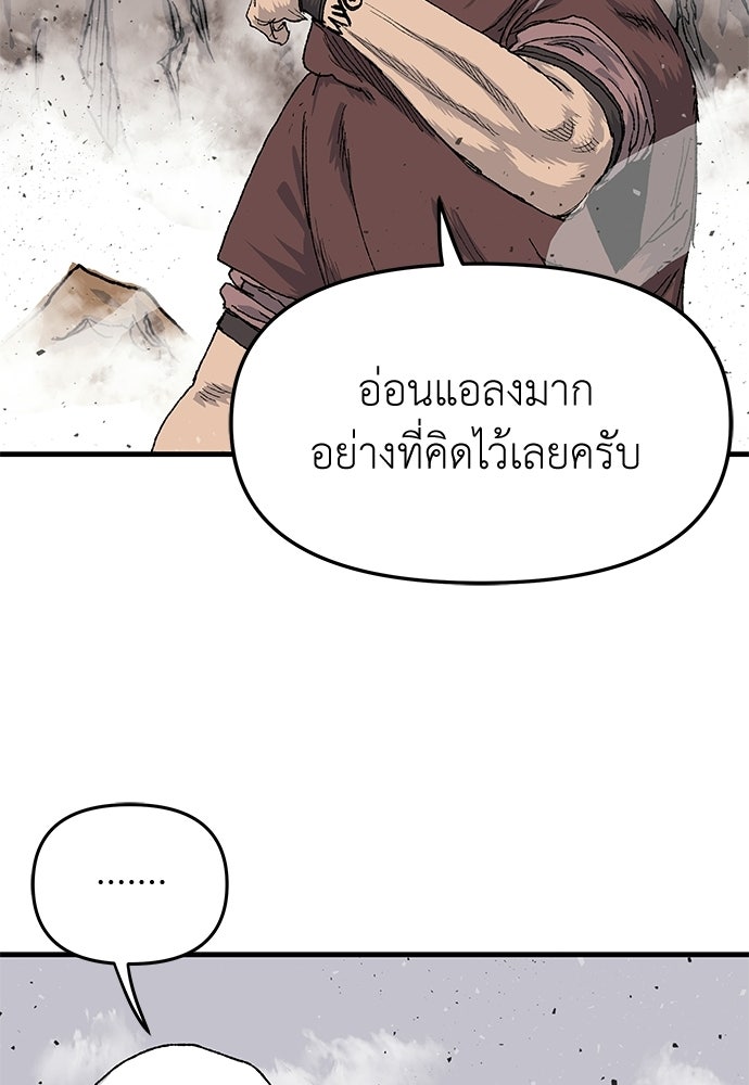 สารสุดท้ายจากโครงกระดูก - หน้า 98