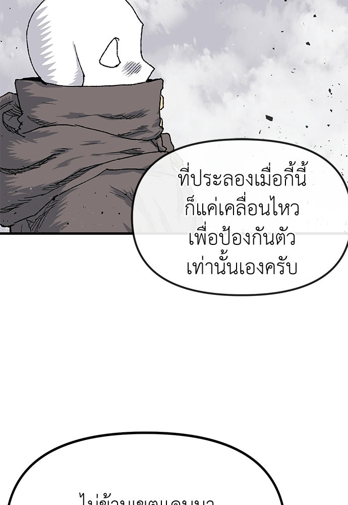 สารสุดท้ายจากโครงกระดูก - หน้า 99