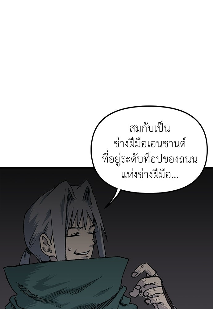 สารสุดท้ายจากโครงกระดูก - หน้า 111